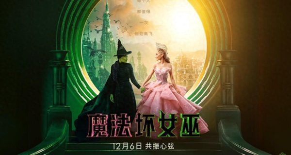 九游体育app娱乐电影《魔法坏女巫》定档12月6日 和A妹共赴神奇魅力宇宙-九游体育官网 九游娱乐(